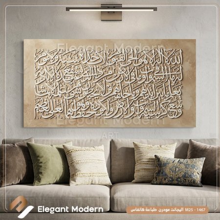 آية الكرسي
